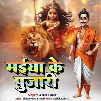 Maiya Ke Pujari - Sachin Kumar album cover 