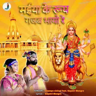Maiya Ke Rup Gajab Bhayo Re - Champa Nishad album cover 