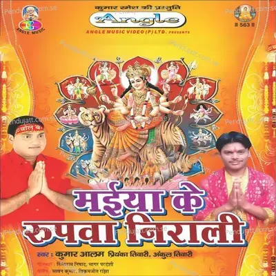 Jat Baru Ta Bola Maiya Kab Aagman Hoi - Kumar Alam album cover 