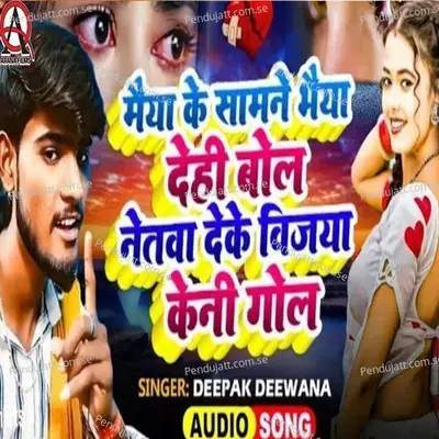 Maiya Ke Samne Bhaiya Dehi Bol Ge - Star Deepak Deewana album cover 