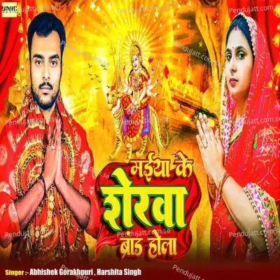 Maiya Ke Sherva Brand Hola - Abhishek Gorakhpuri album cover 