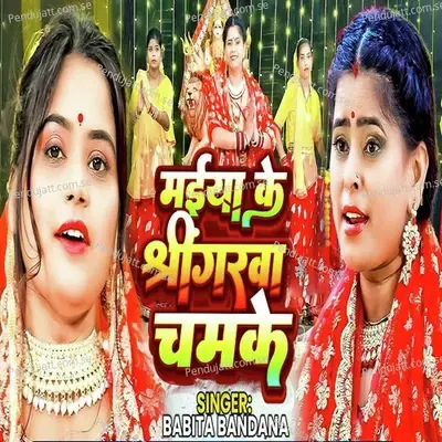 Maiya Ke Srigarwa Chamke - Babita Bandana album cover 