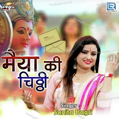 Maiya Ki Chithi - Sunita Bagri album cover