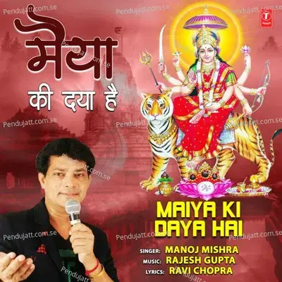Maiya Ki Daya Hai - Manoj Mishra