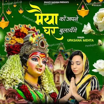 Maiya Ko Apne Ghar Bulayege - Upasana Mehta album cover 