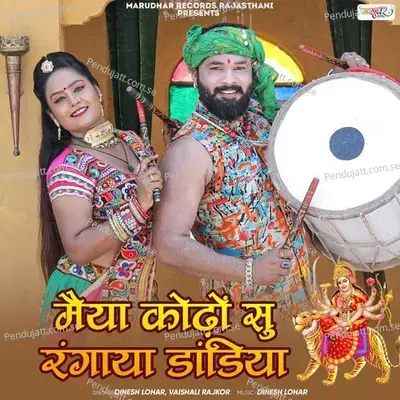 Maiya Kodho Su Rangaya Dandiya - Dinesh Lohar album cover 