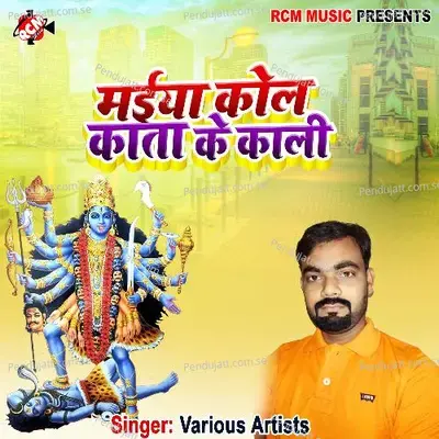 Door Ba Mai Tohar Nagari - Sandeep Kumar album cover 