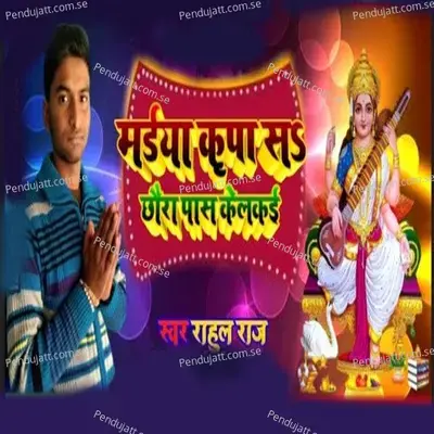 Maiya Kripa S Chhora Pas Kelkai - Rahul Raj album cover 