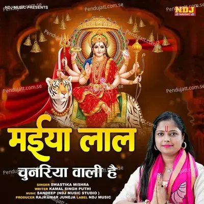 Maiya Laal Chunariya Wali Hai - SWASTIKA MISHRA album cover 