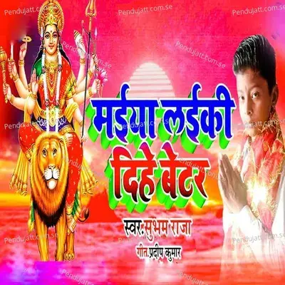 Maiya Laiki Dihe Betar - Subham Raja album cover 