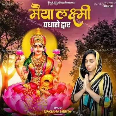 Maiya Laxmi Padharo Dwar - Binny Narang