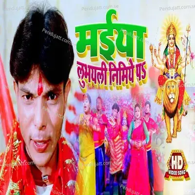 Maiya Lubhayali Nimiya Pa - Prakash Mali album cover 