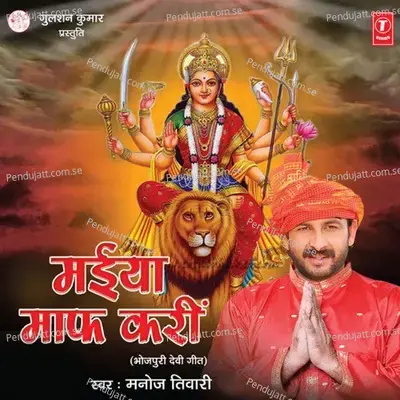 Sheetali Maiya Adalpur Mein Ho - Manoj Tiwari album cover 