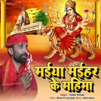 Maiya Maihar Ke Mahima - TUNNA TENSAN album cover 