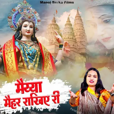 Maiya Maihar Rakhiye Ri - Manoj Khatana Berka album cover 