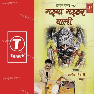Madhya Predesh Paawan Mayihar Nagriya - Dhananjay Mishra album cover 