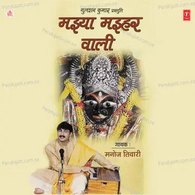 Maiya Maiharwali - Manoj Tiwari cover album