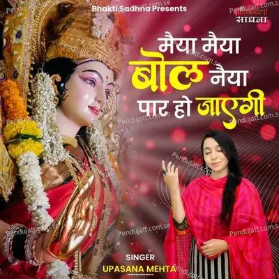 Maiya Maiya Bol Naiya Paar Ho Jayegi - Binny Narang