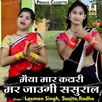 Maiya Mar Katari Mar Jaugi Sasural - Laxman Singh