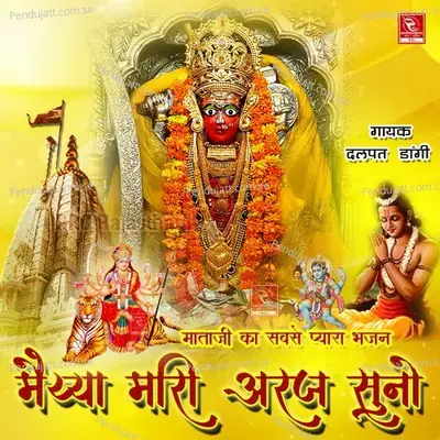 Amba Maa Main Thane Pujan Aayo - Dalpat Dangi album cover 