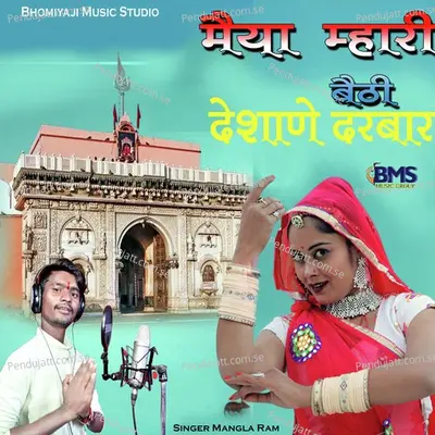 Maiya Mari Baithi Deshnok Darbar - Mangla Ram album cover 