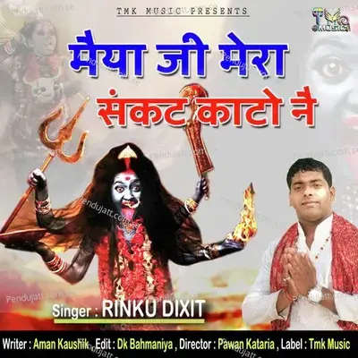 Maiya Mera Sankat Kato Ne - Rinku Sharma album cover 
