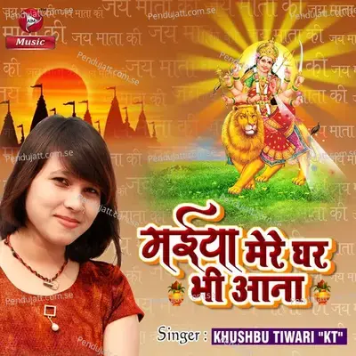Maiya Mere Ghar Bhi Aana - Khushbu Tiwari KT