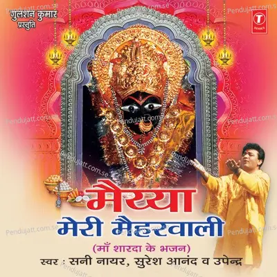 O Maiya Meri Meharwali - Sunny Nair album cover 