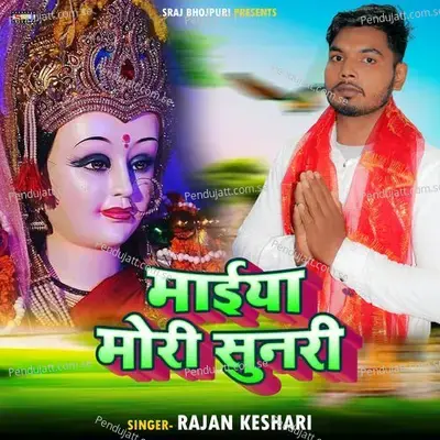 Maiya Mor Sunari - Rajan Keshari album cover