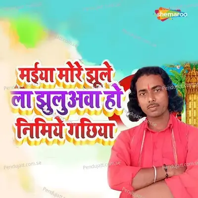 Maiya More Jhule La Jhuluawa Ho Nimiye Gachhiya - Chhotu rashila album cover 