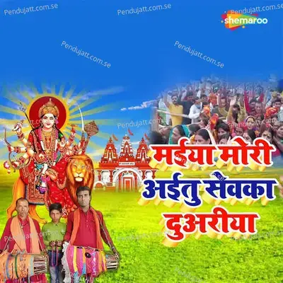 Maiya Mori Aaitu Sewaka Duariya - Pawan Raja