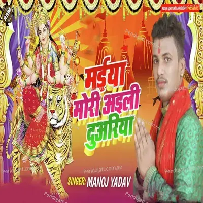 Maiya Mori Aili Duariya - Manoj Yadav