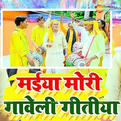 Maiya Mori Gaweli Gitiya - Vindeshwar Das album cover 