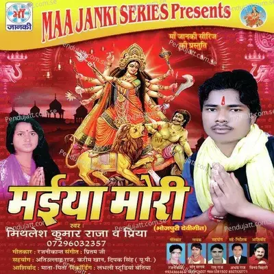 Maiya Mori - Mithlesh Kumar Raja cover album