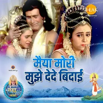 Maiya Mori Mujhe Dede Bidaai - Ravindra Jain album cover 