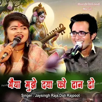 Maiya Mujhe Daya Ka Dan Do - Jaysingh Raja album cover 