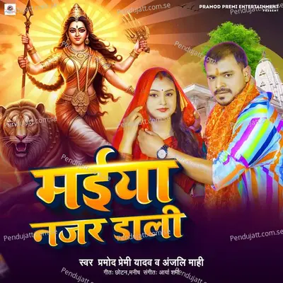 Maiya Najar Dali - Pramod Premi Yadav album cover 