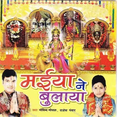 Durga Pandal Na Dekhauli - Rajesh Pawar album cover 