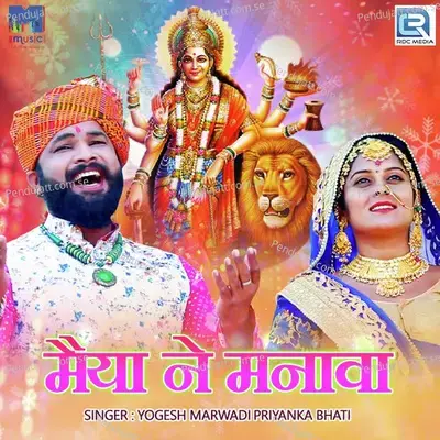 Maiya Ne Manava - Yogesh Marwadi album cover 