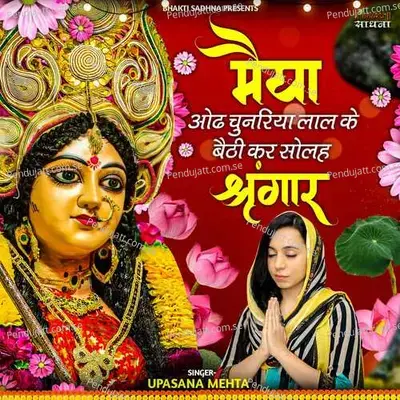 Maiya Odh Chunariya Lal Ke Baithi Kar Solah Shringar - Binny Narang