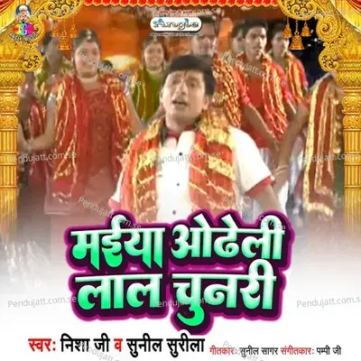 Le Chali Maiya Ke Nagariya - Nisha Ji album cover 