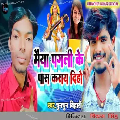 Maiya Pagali Ke Pass Karay Diho - Chunchun Bihari