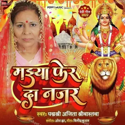 Maiya Pher Da Nazar - Ajita Srivastava album cover 