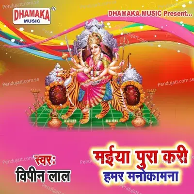 Maiya Pura Kari Hamar Manokamna - Vipin Lal album cover 