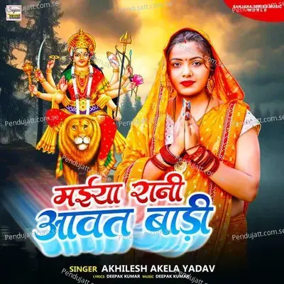 Maiya Rani Aawat Badi - Akhilesh Akela Yadav album cover 