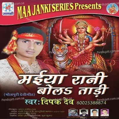 Maiya Rani Bol Tani - Deepak Dev album cover 