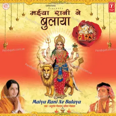 Maiya Rani Ne Bulaya - Anuradha Paudwal cover album