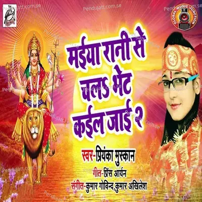 Maiya Rani Se Chala Bhet Kail Jaai 2 - Priyanka Muskan album cover 
