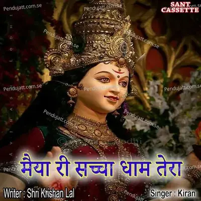 Maiya Ri Sacha Dham Tera - Kiran album cover 