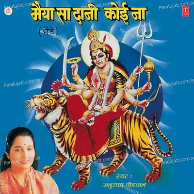 Maiya Sa Daani Koi Na - Anuradha Paudwal